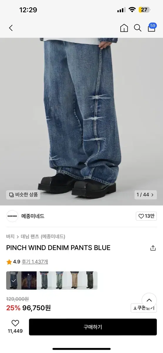 메종미네드 PINCH WIND DENIM PANTS BLUE 데님팬츠